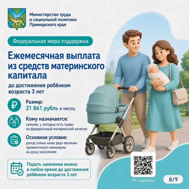 Приморцы, ставшие родителями впервые, могут получить несколько мер поддержки Приморцы, ставшие родителями впервые, могут получить несколько мер поддержки