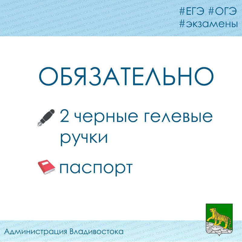 Завтра одиннадцатиклассники Владивостока будут сдавать экзамен по русскому языку Завтра одиннадцатиклассники Владивостока будут сдавать экзамен по русскому языку