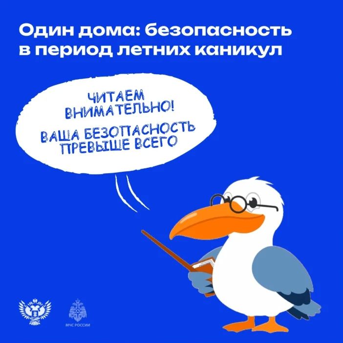 Счастливое лето — это безопасное лето!