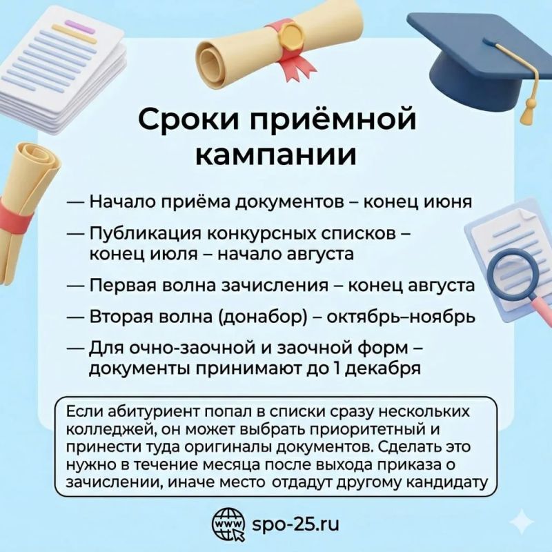 Приморские колледжи и ВУЗы ждут своих абитуриентов Приморские колледжи и ВУЗы ждут своих абитуриентов