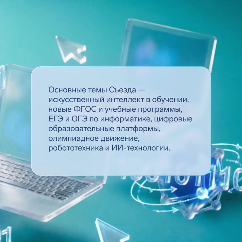 Начинается вторая волна приёма заявок на Всероссийский съезд учителей информатики Начинается вторая волна приёма заявок на Всероссийский съезд учителей информатики