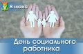 Уважаемые работники и ветераны социальной сферы Находки!