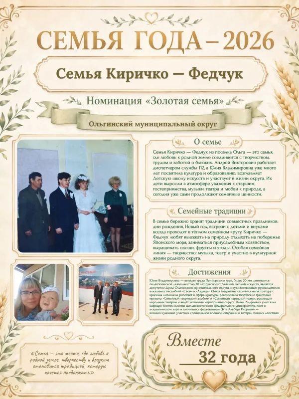Семья длиною в жизнь. Продолжаем знакомить вас с участниками регионального этапа Всероссийского конкурса «Семья года» Семья длиною в жизнь. Продолжаем знакомить вас с участниками регионального этапа Всероссийского конкурса «Семья года»
