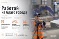 СГТ приглашает в команду!. Муниципальное бюджетное учреждение «Содержание городских территорий» расширяет штат и ждёт ответственных, трудолюбивых и неравнодушных к своему делу сотрудников