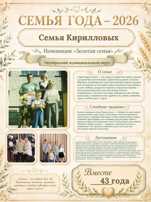 Семья длиною в жизнь. Продолжаем знакомить вас с участниками регионального этапа Всероссийского конкурса «Семья года» Семья длиною в жизнь. Продолжаем знакомить вас с участниками регионального этапа Всероссийского конкурса «Семья года»