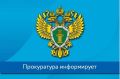 Прокуратура Находки проведёт круглый стол для предпринимателей