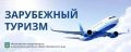 Прямой рейс в Гуанчжоу!. Авиакомпания S7 Airlines с 27 октября 2026 г. открывает новую полетную программу по маршруту Владивосток — Гуанчжоу