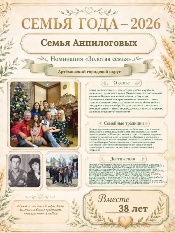 Семья длиною в жизнь. Продолжаем знакомить вас с участниками регионального этапа Всероссийского конкурса «Семья года» Семья длиною в жизнь. Продолжаем знакомить вас с участниками регионального этапа Всероссийского конкурса «Семья года»