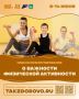 Движение — одна из самых простых и доступных привычек для сохранения здоровья