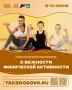 В Приморье проходит Неделя информирования о важности физической активности