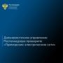 Дальневосточное управление Ростехнадзора в рамках федерального государственного энергетического надзора провело плановую выездную проверку филиала АО «Дальневосточная распределительная сетевая компания» «Приморские...
