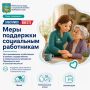 Поддержка для тех, кто каждый день помогает другим
