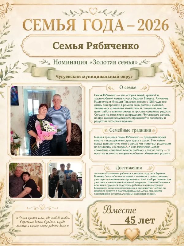 Семья длиною в жизнь. Продолжаем знакомить вас с участниками регионального этапа Всероссийского конкурса «Семья года» Семья длиною в жизнь. Продолжаем знакомить вас с участниками регионального этапа Всероссийского конкурса «Семья года»