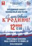 День России в Уссурийске: отмечаем главный праздник страны вместе!
