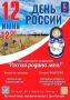 В посёлке Новый ярко отметят День России