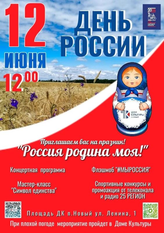 В посёлке Новый ярко отметят День России