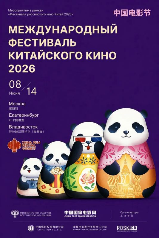 С 11 по 14 июня во Владивостоке пройдёт «Международный фестиваль китайского кино 2026»
