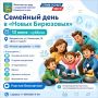 В столице Приморья пройдёт семейный праздник