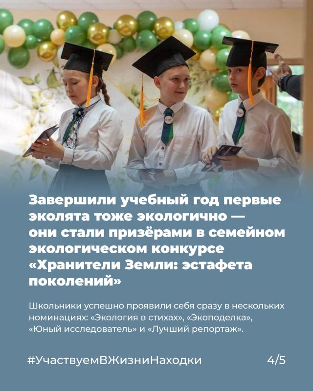 Круговорот эколят!. Наши первые эколята из школы № 24 в Находке выросли — недавно для них прошел выпускной по окончании начальной школы Круговорот эколят!. Наши первые эколята из школы № 24 в Находке выросли — недавно для них прошел выпускной по окончании начальной школы