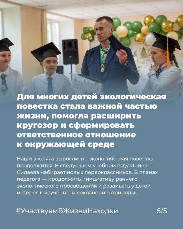 Круговорот эколят!. Наши первые эколята из школы № 24 в Находке выросли — недавно для них прошел выпускной по окончании начальной школы Круговорот эколят!. Наши первые эколята из школы № 24 в Находке выросли — недавно для них прошел выпускной по окончании начальной школы