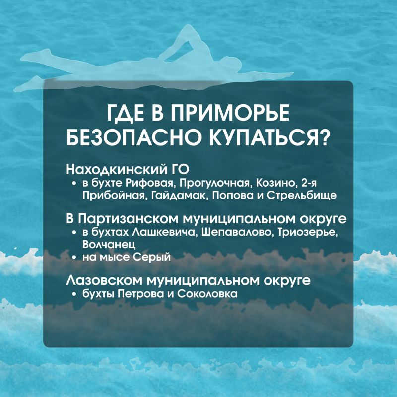 В Приморье для купания рекомендованы 29 морских акваторий В Приморье для купания рекомендованы 29 морских акваторий