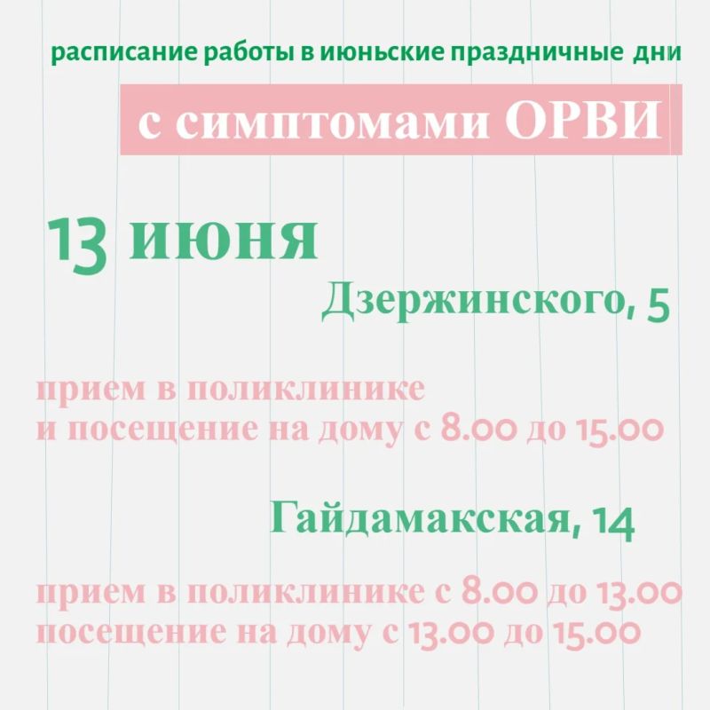 Режим работы Находкинской городской больницы во время празднования Дня России Режим работы Находкинской городской больницы во время празднования Дня России