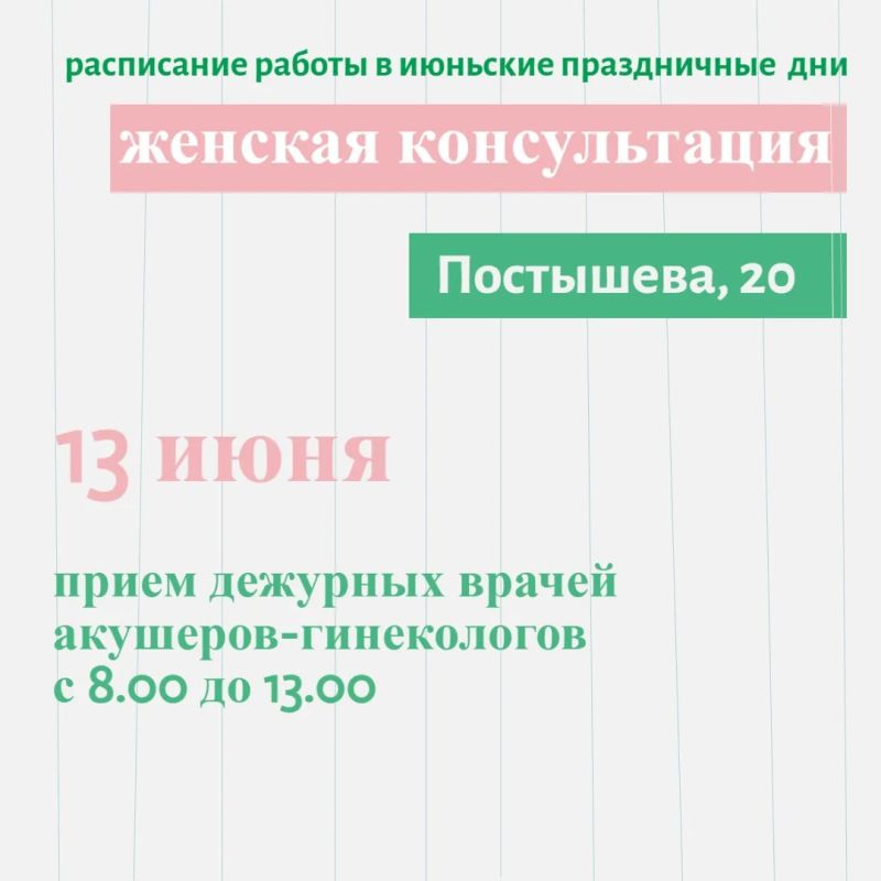 Режим работы Находкинской городской больницы во время празднования Дня России Режим работы Находкинской городской больницы во время празднования Дня России