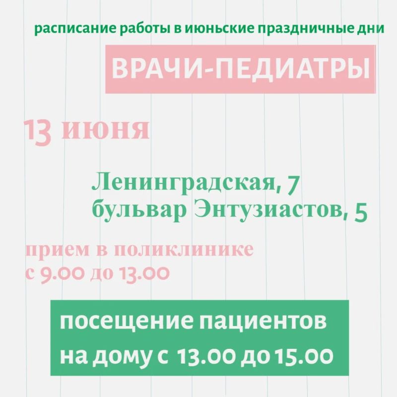 Режим работы Находкинской городской больницы во время празднования Дня России