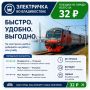Без пробок и по расписанию!