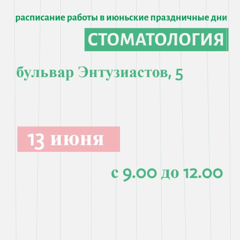 Режим работы Находкинской городской больницы во время празднования Дня России Режим работы Находкинской городской больницы во время празднования Дня России