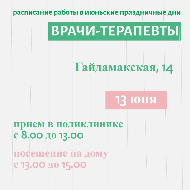 Режим работы Находкинской городской больницы во время празднования Дня России Режим работы Находкинской городской больницы во время празднования Дня России