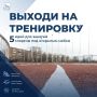 Выходи на тренировку: 5 идей для занятий спортом под открытым небом