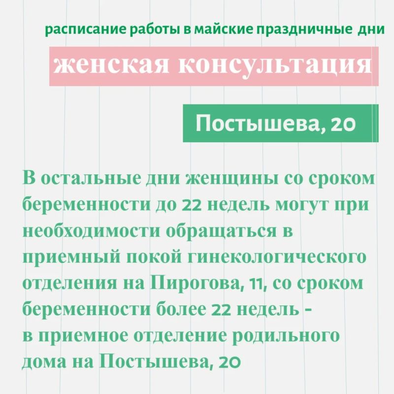 Режим работы Находкинской городской больницы во время празднования Дня России Режим работы Находкинской городской больницы во время празднования Дня России
