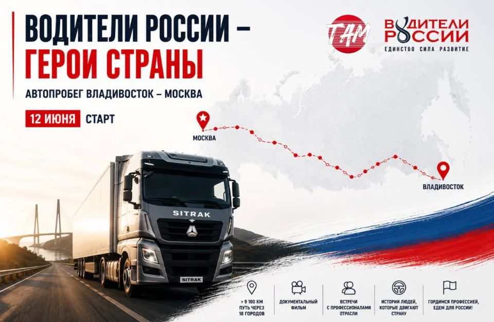 Владивосток, готовы проводить автоколонну через всю Россию?
