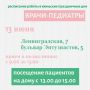 Режим работы Находкинской городской больницы во время празднования Дня России