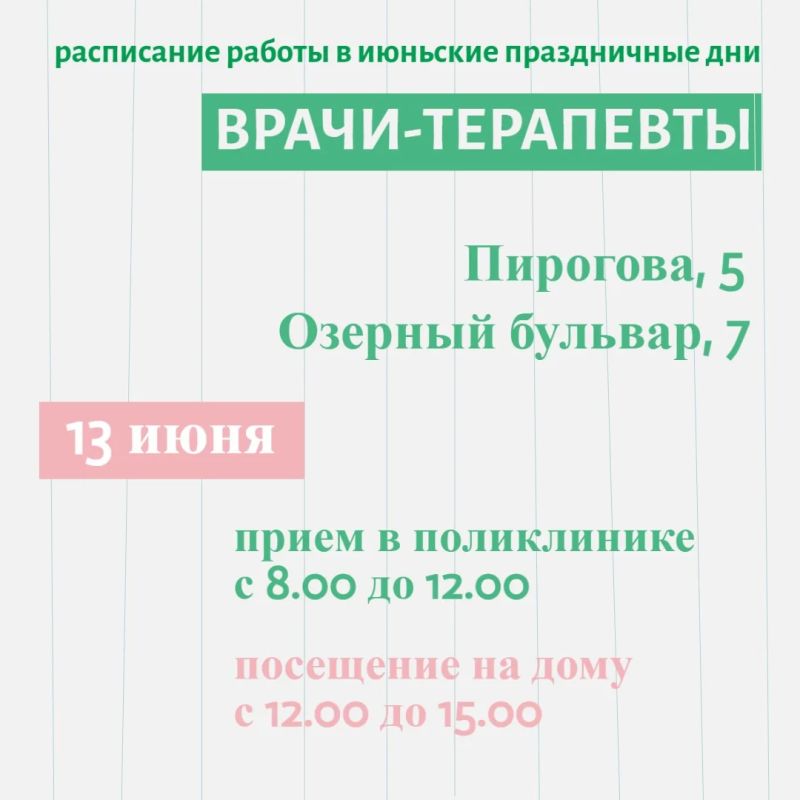 Режим работы Находкинской городской больницы во время празднования Дня России Режим работы Находкинской городской больницы во время празднования Дня России