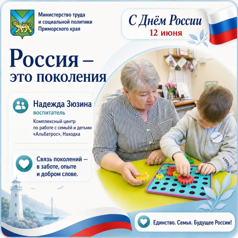 Россия начинается с людей. Ко Дню России хочется сказать о тех, из кого складывается сила нашей страны и родного Приморья Россия начинается с людей. Ко Дню России хочется сказать о тех, из кого складывается сила нашей страны и родного Приморья