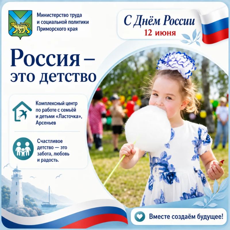 Россия начинается с людей. Ко Дню России хочется сказать о тех, из кого складывается сила нашей страны и родного Приморья Россия начинается с людей. Ко Дню России хочется сказать о тех, из кого складывается сила нашей страны и родного Приморья