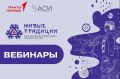 «Живые традиции»: конкурс мультимедиа для молодёжи