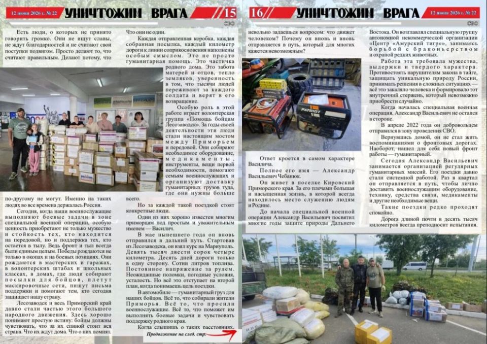 Вышел новый номер фронтовой газеты «Уничтожим врага» Вышел новый номер фронтовой газеты «Уничтожим врага»