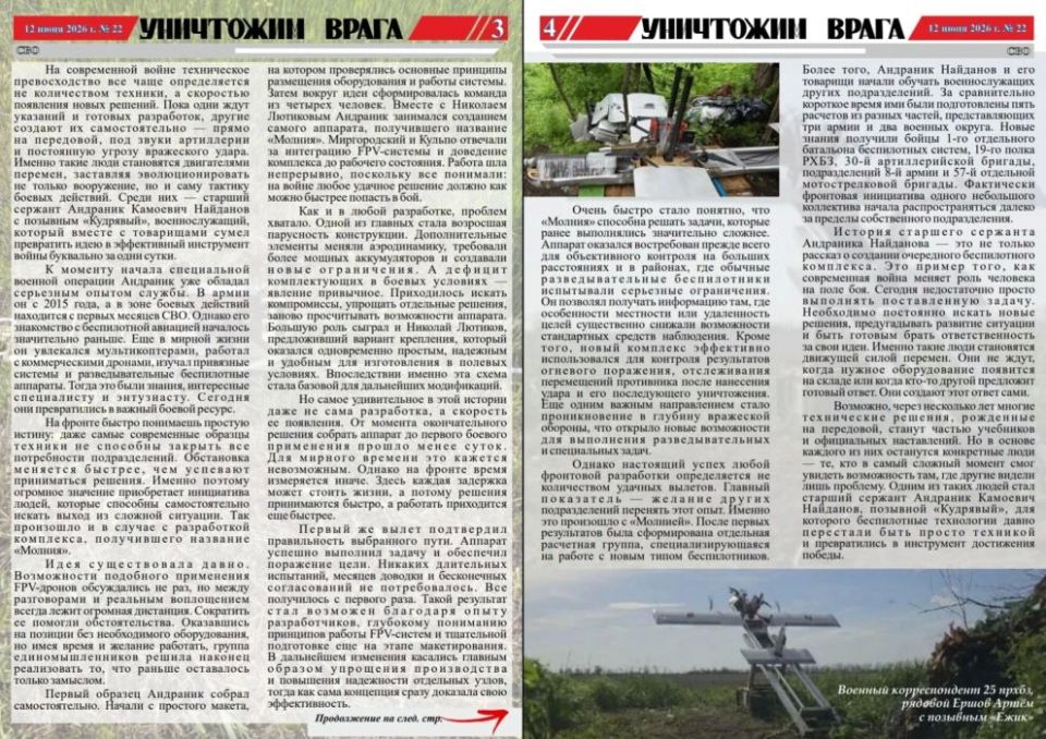 Вышел новый номер фронтовой газеты «Уничтожим врага» Вышел новый номер фронтовой газеты «Уничтожим врага»