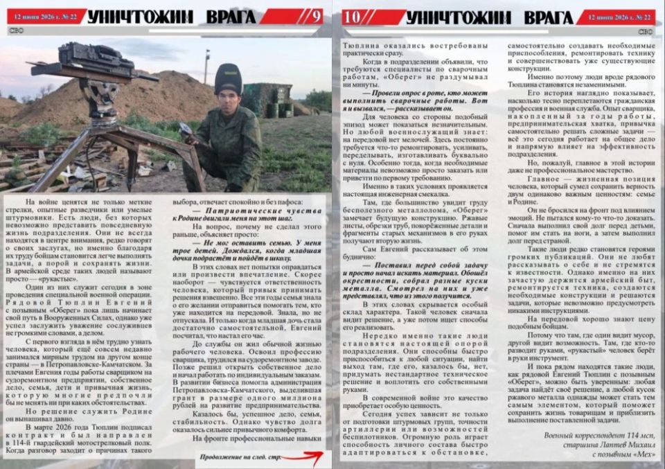 Вышел новый номер фронтовой газеты «Уничтожим врага» Вышел новый номер фронтовой газеты «Уничтожим врага»