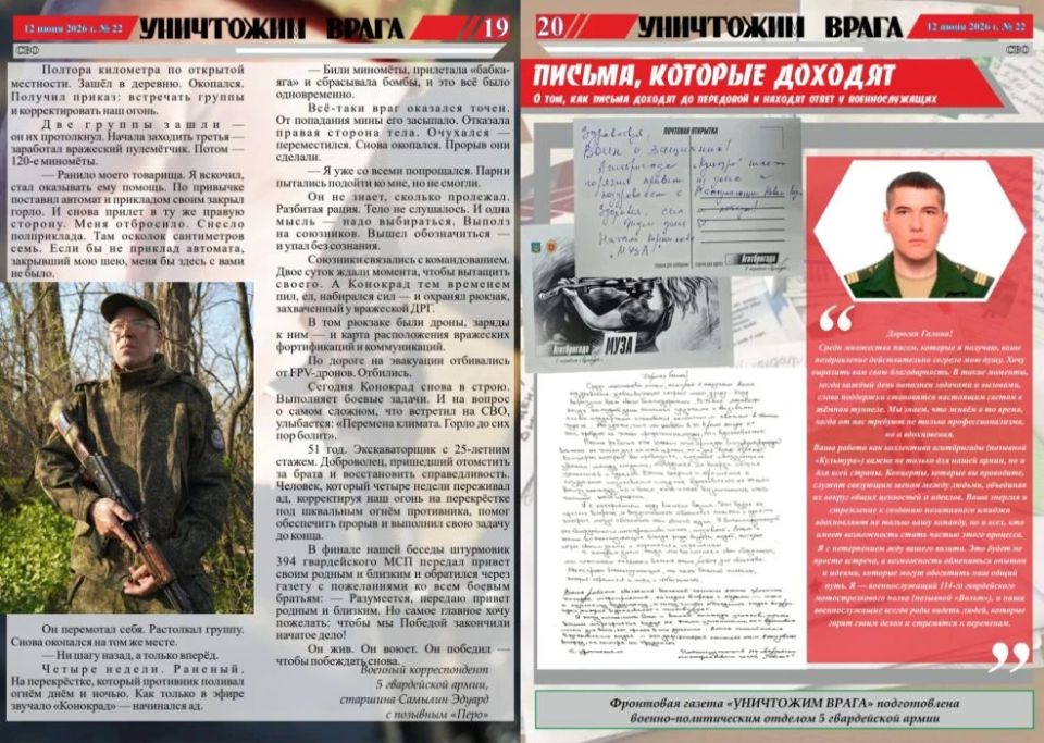 Вышел новый номер фронтовой газеты «Уничтожим врага» Вышел новый номер фронтовой газеты «Уничтожим врага»