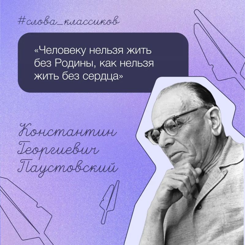 Для Паустовского любовь к Родине — это не громкие слова, а глубокая внутренняя связь человека с родной землёй, её культурой, историей и людьми