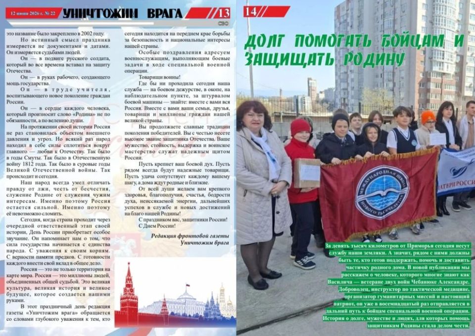Вышел новый номер фронтовой газеты «Уничтожим врага» Вышел новый номер фронтовой газеты «Уничтожим врага»