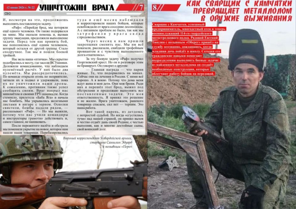 Вышел новый номер фронтовой газеты «Уничтожим врага» Вышел новый номер фронтовой газеты «Уничтожим врага»