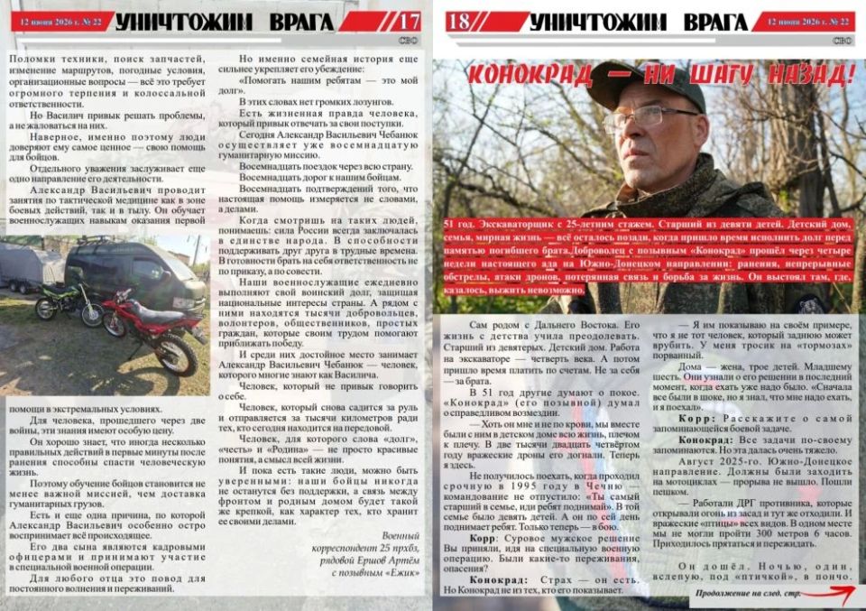 Вышел новый номер фронтовой газеты «Уничтожим врага» Вышел новый номер фронтовой газеты «Уничтожим врага»