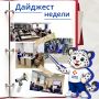 Еженедельный событийный дайджест службы занятости Приморья: