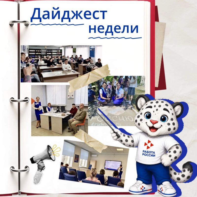 Еженедельный событийный дайджест службы занятости Приморья: