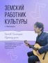 Самандар Илёсов: молодой педагог, который влюбляет детей в гитару